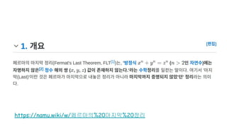 https://namu.wiki/w/페르마의%20마지막%20정리
 