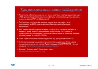 Новостные Медиа 2017: Тенденции И Прогнозы В Заголовках | PPT