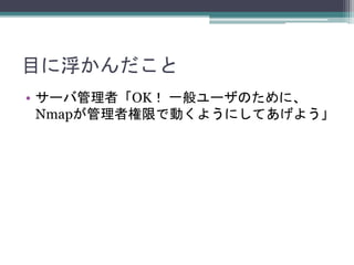 Ŀ˸
? `йߡOK һ`Τˡ
NmapߘޤǄӤ褦ˤƤ褦
 