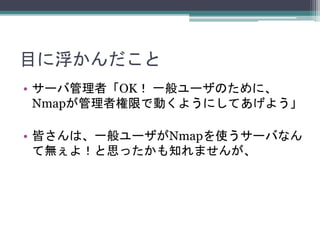 Ŀ˸
? `йߡOK һ`Τˡ
NmapߘޤǄӤ褦ˤƤ褦
? Ԥϡһ`Nmapʹ`Фʤ
Ɵo裡˼ä֪ޤ󤬡
 