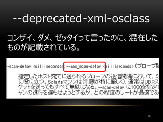 --deprecated-xml-osclass
58
コンザイ、ダメ、ゼッタイって言ったのに、混在した
ものが記載されている。
 