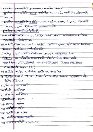 NMMC Bharati (Indian Constitution) 