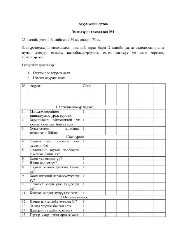 шалгах хуудас.улсын шалгалт