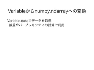 Variablenumpy.ndarrayؤΉQ
Variable.dataǥǩ`ȡ
`ѩ`ץ쥭ƥӋ
 