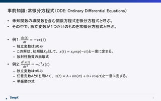 DL輪読会]Neural Ordinary Differential Equations | PPTX
