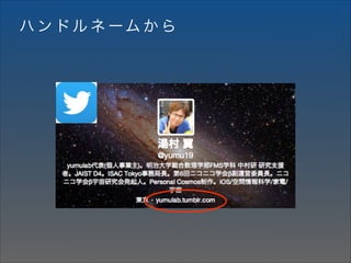 ハ ン ドル ネ ーム か ら

 