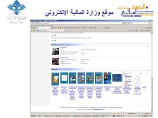 موقع   وزارة المالية الإلكتروني 