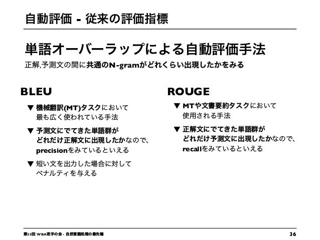 Nn時代の自然言語処理の設計と評価
