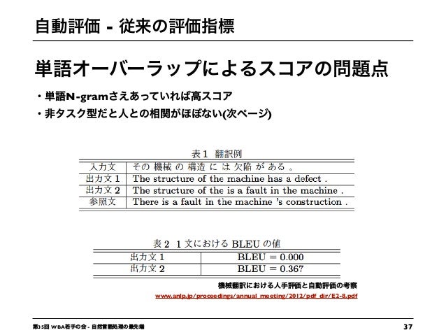 Nn時代の自然言語処理の設計と評価