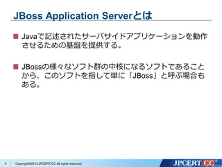 JBoss Application Server におけるディレクトリトラバーサルの脆弱性 | PDF