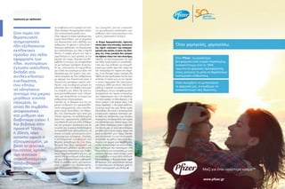 ΣΑΚΧΑΡΩΔΗΣ ΔΙΑΒΗΤΗΣ | ΦΡΟΝΤΙΔΑ ΓΙΑ ΟΛΟΥΣ | 7-9/201416
του ασθενούς από το γιατρό του στην
όλως ιδιαίτερη διαπροσωπική σχέση,
που αναπτύσσεται μεταξύ τους.
Όσον αφορά το καίριο ερώτημά σας,
κυρία Χατζηδάκη, για τη σημασία
της λογοτεχνίας στην εξέλιξη του
ανθρώπου, θ’ αφήσω ν’ απαντήσει ο
διάσημος καθηγητής της λογοτεχνίας
του πανεπιστημίου του Yale, ο Harold
Bloom. Ο σοφός γέρων του Yale, ο
μεγαλύτερος εν ζωή κριτικός, αν και
γέρασε στο σώμα, διατηρεί σπινθη-
ροβόλο το πνεύμα, και αποφάνθηκε
σε μια σχετικώς πρόσφατη συνέντευ-
ξή του, απαντώντας σε παραπλήσιο
με το δικό σας ερώτημα ως εξής: «Αν
εξαιρέσουμε την αγάπη, που γεν-
νιέται ανάμεσα σε δύο ανθρώπους
με αφορμή ένα λογοτεχνικό έργο, η
λογοτεχνία προσφέρει ύψιστη από-
λαυση, ενώ ταυτόχρονα μπορεί να
οδηγήσει στην πιο βαθιά επίγνωση
της ύπαρξής μας. Μέσα δε από την
ψυχοσυναισθηματική αυτή πληρό-
τητά, μας αποκαλύπτει το εύρος των
ανθρωπίνων επιτευγμάτων».
Σχετικά με τη θεωρία για την ια-
ματική επίδραση της αρχαιοελλη-
νικής γραμματείας, σας υπενθυ-
μίζω κυρία Χατζηδάκη, τον θόρυ-
βο, που ξεσήκωσε πριν από μια
10ετία περίπου το εκλαϊκευμένο
έργο του αμερικανού καθηγητή
Lou Marinoff υπό τον τίτλο «Πλάτων
και όχι prozac» (πρόκειται για το
γνωστό και ευρέως διαδεδομένο
αντικαταθλιπτικό φλουοξετίνη), το
οποίο υπήρξε αντικείμενο αντι-
κρουόμενων απόψεων. Ωστόσο,
η επιστημονική προσέγγιση του
θέματος απεκάλυψε ότι, η εν λόγω
θεωρία έχει βρει εφαρμογή ως
«διαλεκτική» μέθοδος προσέγγισης
των χρονίως πασχόντων, των διαβη-
τικών συμπεριλαμβανομένων, με
σκοπό την ψυχολογική ενδυνάμω-
σή τους (empowerment approach).
Κατά τη μέθοδο αυτή, χρησιμοποι-
είται η τεχνική της «διαλεκτικής»
των πλατωνικών διαλόγων, και δη
του Σωκράτη, για την ενίσχυση
της ψυχολογικής κατάστασης των
ασθενών, όταν αντιμετωπίζουν ένα
χρόνιο, στρεσογόνο νόσημα.
→ Κύριε Αργυρόπουλε, έχοντας
πλέον βγει στη σύνταξη, πιστεύετε
ότι, έχετε «κλείσει» τον επαγγελ-
ματικό σας κύκλο, ή είστε της άπο-
ψης ότι, ένας γιατρός δεν μπορεί
να αφήσει πίσω του την επιστήμη;
Οφείλω να σας ενημερώσω ότι, τρία
και πλέον χρόνια μετά τη συνταξιοδό-
τησή μου έχω «κλείσει» τον επαγγελ-
ματικό μου κύκλο, αφού δεν ασκώ πια
κατ’ επάγγελμα την ιατρική στο δημό-
σιο, ή τον ιδιωτικό τομέα. Ωστόσο, θα
ήθελα να σας ομολογήσω ότι, δεν έχω
«κλείσει» τη σχέση μου με την Ιατρική,
η οποία σημειωτέον δεν είναι μόνον
επιστήμη, αλλά και τέχνη. Μια τέχνη
μάλιστα, η άσκηση της οποίας συνιστά
κατόρθωμα, όπως αποφθεγματικά
αποφαίνεται στο πρώτο επάγγελμα
των «Αφορισμών» του ο Ιπποκράτης,
ο οποίος γράφει: «Ο βίος βραχύς, η δε
τέχνη μακρή, ο δε καιρός οξύς, η δε
πείρα σφαλερή, η δε κρίσις χαλεπή».
Συνεπώς, αυτό που μου λείπει, κυρία
Χατζηδάκη, δεν είναι η επιστημονική
ενημέρωση ιατρικών τεχνικών up-
to-date του διαδικτύου, των οποίων
παραμένω συνδρομητής στο χώρο
της ειδικότητάς μου. Εκείνο όμως, που
μου λείπει ιδιαιτέρως, είναι η άσκηση
της τέχνης μας, γι’ αυτό και επιδιώκω
με κάθε τρόπο να την ασκώ, ακόμη και
μετά τη σύνταξή μου. Πέρα, λοιπόν,
από την άσκησή της στο στενό κύκλο
συγγενών και φίλων, όταν τους εξυ-
πηρετώ στα ιατρικά τους προβλήματα,
νιώθω ιδιαίτερη χαρά και ικανοποίηση,
όταν καλούμαι στο νοσοκομείο από
τους παλιούς μου συνεργάτες, με τους
οποίους διατηρώ στενή επαφή, ώστε
να συμβάλω κι εγώ στην επίλυση
διαγνωστικών, ή θεραπευτικών προ-
βλημάτων. Έτσι μετριάζεται κάπως
το στερητικό μου σύνδρομο, μετά τη
40ετή νοσοκομειακή μου θητεία. x
Στον τομέα της
θεραπευτικής
αντιμετώπισης
ήδη εξελίσσονται
εκπληκτικές
πρόοδοι στο πεδίο
εφαρμογής των
ηλεκ. συστημάτων
έγχυσης ινσουλίνης,
δηλαδή στις
αντλίες κλειστού
κυκλώματος,
που ελπίζω
να οδηγήσουν
σύντομα στο μικρού
μεγέθους τεχνητό
πάγκρεας, το
οποίο θα συμβάλει
αποφασιστικά
στη ρύθμιση των
διαβητικών τύπου 1.
Και βεβαίως στην
προσεχή 10ετία,
ή 20ετία, ίσως
καταστεί εφικτή η
εξατομικευμένη, με
βάση τη γενετική
ταυτότητα, χρήση
των συνεχώς
ανακαλυπτόμενων
αντιδιαβητικών
φαρμάκων
πρόσωπο με πρόσωπο
 