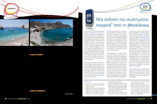 ΣΑΚΧΑΡΩΔΗΣ ΔΙΑΒΗΤΗΣ | ΦΡΟΝΤΙΔΑ ΓΙΑ ΟΛΟΥΣ | 7-9/201458
ναυτικών, ονομασία του νησιού ως
Πολύκαντρο. Ως πρώτους κατοίκους
αυτού του τόπου η ιστορία αναφέρει
του Κάρες από την Μικρά Ασία.
Σε συνέχεια, η μυθολογία μας λέει ότι
στο νησί ήρθαν οι Μινωΐτες Κρήτες,
με οδηγό τους το γιο του βασιλιά της
Κρήτης Μίνωα Φολέγανδρο, το όνομα
του οποίου πήρε το νησί στους κατοπι-
νούς χρόνους. Είναι γνωστό από ιστο-
ρικά κείμενα ότι το νησί αποτελούσε
καταφύγιο καταδιωκομένων από την
Κρήτη. Μία άλλη εκδοχή των μελετη-
τών παρουσιάζει ότι η Φολέγανδρος
οφείλει το όνομά της στους Φοίνικες.
Οι Φοίνικες, ξακουστοί έμποροι στα
πρώτα χρόνια της 1ης χιλιετίας π.Χ.,
χρησιμοποιούσαν το νησί ως αγκυρο-
βόλιο και σταθμό στις εμπορικές τους
εξορμήσεις σε όλη την Μεσόγειο και το
ονόμαζαν «phelekgundari», όνομα που
σημαίνει στη γλώσσα τους «πετρώδης
γη», όρος που αποδίδει επακριβώς την
μορφολογία του νησιού. Άλλωστε,
«σιδηρά γη», εξαιτίας της τραχύτητας
του εδάφους της την αποκαλεί και ο
αρχαίος συγγραφέας Άρατος.
Από επιγραφές που βρέθηκαν στη
νήσο οι κάτοικοι κατά την ιστορική
περίοδο πρέπει να ήταν Δωριείς από
τη Σαντορίνη του γένους των Αιγιδών.
Τουριστικά αξιοθέατα
Οι ξενοδοχειακές υποδομές τα τελευταία
χρόνια έχουν αναπτυχθεί πολύ, χωρίς
όμως να επηρεάζουν το παραδοσιακό
«χρώμα» του νησιού. Υπάρχουν κατα-
λύματα για όλα τα γούστα και βαλάντια,
στην Χώρα, τον Καραβοστάση, την Αγκά-
λη και την Άνω Μεριά. Η Φολέγανδρος
είναι μοναδικό δείγμα νησιού των Κυκλά-
δων με πλατείες στην διαμόρφωση της
Χώρας. Επίσης, είναι γεμάτη με εκκλησίες
και εξωκλήσια, από τις οποίες ξεχωρίζει η
εκκλησία της Παναγίας, σκαρφαλωμένη
στο βουνό δίπλα στην Χώρα, προσβάσι-
μη μόνο με τα πόδια.
Οι συγκοινωνίες στο νησί γίνονται με λε-
ωφορεία, συνδέοντας τον Καραβοστάση
με την Χώρα, την Αγκάλη και την Άνω
Μεριά. Το καλοκαίρι μπορεί κάποιος να
κάνει και το γύρω του νησιού με καρα-
βάκια ή να επισκεφτεί με αυτό κάποιες
δυσπρόσιτες παραλίες.
Παραλίες Φολεγάνδρου
Η Φολέγανδρος έχει όμορφες παραλίες,
μερικές από τις οποίες λιγότερο προσβά-
σιμες: θα χρειαστεί να περπατήσετε λίγο, ή
να νοικιάσετε κάποια βάρκα. Οι παραλίες
που μπορείτε να φτάσετε με το αυτοκίνητο
είναι οι: Καραβοστάση, Λατινάκι, Αγκάλη -
μια από τις ωραιότερες παραλίες.
Σας προτείνουμε να πάρετε ένα χάρτη
του νησιού, που να αναγράφει τα δρο-
μολόγια των λεωφορείων από και προς
τη Χώρα, και πάντα να έχετε μαζί σας
νερό και φαγητό. Από τον Καραβοστά-
ση μπορείτε να πάτε Βάρδια, Λατινάκι,
Βιτζέντσου, Πουντάκι, Άγιο Νικόλαο
και στην παραλία του Λιβαδιού όπου
υπάρχει και το κάμπινγκ.
Στον Καραβοστάση θα βρείτε μια μεγάλη
παραλία με βότσαλα, μια παραλία Ανα-
τολικά από το λιμάνι και μικρές παραλίες
προς το Λιβάδι. Από την Άνω Μεριά
μπορείτε να περπατήσετε 40 έως 90
λεπτά για να φτάσετε σε άλλες παραλίες,
μεταξύ των οποίων του Αγίου Γεωργίου,
στα Βόρειοανατολικά.
Το περπάτημα σε αυτό το νησί είναι ανα-
ζωογονητικό, η φύση με τα αρώματά της
καθώς και η ησυχία είναι πραγματικά
μοναδικά. Την άνοιξη και στις αρχές του
καλοκαιριού το νησί είναι πλούσιο σε
κάπαρη, λουλούδια, θυμάρι και ρίγανη. x
Πηγή: Βικιπαίδεια
αποδράσεις
ΣΑΚΧΑΡΩΔΗΣ ΔΙΑΒΗΤΗΣ | ΦΡΟΝΤΙΔΑ ΓΙΑ ΟΛΟΥΣ | 7-9/2014 59
Νέα έκδοση του συστήματος
easypod™
από τη
Το easypod™ είναι ένα καινοτόμο
σύστημα της Merck Serono για τη χο-
ρήγηση σωματοτροπίνης (προέλευσης
rDNA) για τη θεραπεία της έλλειψης αυ-
ξητικής ορμόνης, το οποίο σχεδιάσθηκε
σε συνεργασία με ασθενείς και επαγ-
γελματίες υγείας για τη διευκόλυνση της
καθημερινής χρήσης, την αξιοπιστία και
την άνεση. Πρόκειται για τη μόνη ηλε-
κτρονική, πλήρως αυτοματοποιημένη
συσκευή έγχυσης ανθρώπινης ανα-
συνδυασμένης αυξητικής ορμόνης, η
οποία παρέχει ακριβή δεδομένα πιστής
τήρησης στην οθόνη1
και κατά συνέπεια,
επιτρέπει στους ιατρούς που επιβλέ-
πουν ασθενείς με ανάγκη αυξητικής ορ-
μόνης να έχουν καλύτερη εικόνα ώστε
να παίρνουν πιο σωστές αποφάσεις ως
προς τη θεραπεία.
Το easypod™ βοηθάει στη διατήρηση
θετικής σχέσης μεταξύ θεράποντα ια-
τρού και ασθενούς, διευκολύνοντας την
ανταλλαγή πληροφοριών μεταξύ τους2
.
Έρευνα που πραγματοποιήθηκε έδειξε
ότι τέσσερις στους πέντε ασθενείς που
ακολουθούν θεραπεία με σωματοτρο-
πίνη χρησιμοποιώντας το easypod™,
δεν έχασαν παραπάνω από δύο ενέσεις
το μήνα σε ένα τρίμηνο3
.
Το 79% των ιατρών που συνταγογρα-
φούν ανέδειξαν την έλλειψη συμμόρ-
φωσης ως την κύρια αιτία αποτυχίας της
θεραπείας4
. Η έλλειψη συμμόρφωσης
μπορεί επίσης να προκαλέσει αύξηση
στο κόστος της υγειονομικής περίθαλ-
ψης, καθώς οι επαγγελματίες υγείας
αξιολογούν τα αποτελέσματά της με
βάση τα φάρμακα που συνταγογρά-
φησαν παρά με τη θεραπευτική αγωγή
που χορηγήθηκε και συνεπώς μπορεί
να αυξήσουν τη δοσολογία όταν δεν
παρατηρούν βελτίωση5
.
Η συμμόρφωση και η σωστή χορή-
γηση είναι ζωτικής σημασίας για τους
επαγγελματίες υγείας όταν λαμβάνουν
αποφάσεις για μακροχρόνιες θεραπείες,
όπως εκείνη που αφορά την αυξητική
ορμόνη. Το νέο σύστημα easypod™
βελτιστοποιήθηκε για να παρέχει πλη-
ροφορίες που βοηθούν τους ιατρούς
να αντιμετωπίζουν ζητήματα κακής συμ-
μόρφωσης και ανεπαρκούς τήρησης
των οδηγιών τους από τους ασθενείς.
Το νέο σύστημα easypod™ παρέχει
πληροφορίες στους ιατρούς ώστε να
αντιμετωπίζουν ζητήματα τόσο ανε-
παρκούς συμμόρφωσης των ασθενών,
όσο και λανθασμένης διαδικασίας χο-
ρήγησης που συχνά σχετίζονται με τη
θεραπεία έλλειψης αυξητικής ορμόνης.
Το νέο σύστημα easypod™ αποτελείται
από τη συσκευή έγχυσης easypod™,
τη βάση σύνδεσης easypod™ και το
λογισμικό σύνδεσης του easypod™μέ-
σω διαδικτύου. Η αναβαθμισμένη έκ-
δοση του easypod™ παρέχει αρκετά
πρόσθετα οφέλη στους ασθενείς. Αυτά
περιλαμβάνουν από την αλλαγή σχεδι-
ασμού και τη βελτίωση της κοιλότητας
της βελόνας της σύριγγας, μέχρι τη
λήψη ηλεκτρονικών μηνυμάτων υπεν-
θύμισης που μπορεί να βοηθήσουν
στη συμμόρφωση και την τήρηση των
ιατρικών οδηγιών4
. Τα δεδομένα που
μεταβιβάζονται από τους ασθενείς μέ-
σω ενός ασύρματου πομπού, δίνουν
στον θεράποντα ιατρό τη δυνατότητα
να παρακολουθεί τους ασθενείς μέσω
δικτύου και να διαπιστώνει τη συμμόρ-
φωσή τους με τη χρήση του λογισμικού
σύνδεσης easypod™.
Με την καινοτομία της νέας έκδοσης του
easypod™, η Merck Serono δείχνει
τη δέσμευσή της στην παροχή πληρο-
φοριών που θα βοηθούν τους ιατρούς
να βελτιώνουν ακόμη περισσότερο τη
συμμόρφωση.
Παραπομπές
1.	 easypod™: a new electronic injection
device for growth hormone,
Dahlgren, 2008
2.	 Adherence Remains a Challenge for
Patients Receiving Growth Hormone
Therapy, Svante Norgren, MD, PhD
Department of Pediatric Medicine,
Karolinska University Hospital,
Stockholm, Sweden, 2009
3.	 Source: Bozzola M et al, BMC Endoc
Disord, 2011 (Survey results of 824
childrenandtheirparentsinamulticentre,
multinational, observational 3-month
survey in which children received r-hGH
as part of their normal care)
4.	 IPSOS data for Merck Serono, 2010
(Survey of 177 endocrinologists in
seven territories: US, UK, Spain, France,
Canada, Korea and Mexico)
5.	 Observations of Nonadherence to
Recombinant Human Growth
Hormone Therapy in Clinical Practice,
Fritz Haverkamp, MD, Dipl-Psych;
LottaJohansson, Herve Dumas,
Shirley Langham, Maithe Tauber, and
Francesco Chiarelli, 2008
δελτία
τύπου
 