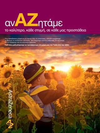 Παπαδιαµαντοπούλου 41 | Ιλίσσια |115 28 | Αθήνα
Tηλ. 210 7488821 | Fax 210 7488827 www.winmedica.gr
Πόσο σίγουροι είστε
για τις µετρήσεις
του σακχάρου σας;
Η αξιόπιστη λύση για την υγεία σας.
Τώρα µπορείτε να είστε πολύ!
Ο µετρητής σακχάρου αίµατος On Call Vivid προσφέρει:
100% ακρίβεια
Ευκολία στη χρήση, χωρίς κωδικοποίηση
Αυτόµατη διόρθωση του αιµατοκρίτη
Προειδοποίηση για εµφάνιση κετονών
Προηγµένες λειτουργίες για διαχείρηση της νόσου
C
M
Y
CM
MY
CY
CMY
K
 