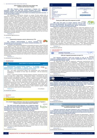 34 Запрошуємо Вас до співпраці: авторів, рекламодавців, розповсюджувачів >>> Відділ реклами: (044) 235-51-11; +38 096-158-13-61; maruschuk.a@gmail.com 
 4H&O (ЮВЕЛІРНІ МАГАЗИНИ, BOOKS & PRESS, КНИГАРНІ) 
Jysk планирует к концу 2014 года открыть еще 
минимум три магазина в Украине 
08.09.2014 
ООО «Юск Украина» (Киев), развивающее в Украине сеть магазинов товаров для дома Jysk группы компаний Jysk Group (Брабранд, Дания), с учетом наличия предварительной договоренности по аренде планирует к концу 2014 года открыть как минимум три новых магазина - в Киеве, Львове и Хмельницком. 
Как сообщается в пресс-релизе компании по случаю 10-летия работы Jysk на украинском рынке товаров для дома в четверг, в 2013-2014 финансовом году компания открыла 12 новых собственных магазинов, что превышает количество открытых торговых объектов сети на условиях франчайзинга за последние восемь лет. «Компания Jysk верит в перспективность украинского рынка. Несмотря на многочисленные трудности, которые приходится преодолевать бизнесу в Украине, мы уверены в успехе и будущем нашей страны», - цитируется в сообщении исполнительный директор сети Jysk в Украине Евгений Иваница. Согласно сообщению, компания Jysk в ближайшие 10 лет планирует открыть в Украине в целом 150 новых торговых объектов. По данным «Юск Украина», на 4 сентября сеть Jysk насчитывает 25 торговых объектов в Украине, однако из-за боевых действий на востоке страны работа двух магазинов в Донецке и Макеевке на сегодня временно прекращена. Ранее «Юск Украина» также пришлось закрыть три магазина Jysk в Крыму после аннексии полуострова Россией. Согласно сообщению, торговая площадь 23 работающих на сегодня магазинов сети Jysk в Украине составляет около 22 тыс. кв. м, штат сотрудников превышает 260 чел. 
Подробнее >>> 
По материалам digest.kyivstar.ua 
 АВТОСАЛОНИ 
Украинский авторынок в августе обвалился на 75% 
09.09.2014 
Как сообщает AUTO-Consulting, в августе усилиями всех автодилеров удалось реализовать 6621 новый легковой автомобиль, что на 74,7% меньше, чем годом ранее. 
Отрицательная динамика наблюдается на автомобильном рынке с начала 2014 года и уже привела к тому, что по итогам 8 месяцев дилеры недосчитались половины прошлогодних продаж. Лидирующие позиции на рынке занимает Toyota, которой в августе удалось занять 12% рынка. На втором месте Hyundai с результатом 8,7% рынка. В пятерке лидеров также Geely, ЗАЗ, Volkswagen, Renault. Как отмечают в AUTO-Consulting, в августе дилерам удалось удержать ситуацию и не допустить дальнейшего снижения продаж. Не в последнюю очередь это произошло благодаря скачкам курса валют. В этот период часть покупателей традиционно предпочитает поторопиться с покупкой, не дожидаясь роста цен на автомобили. 
Подробнее >>> 
По материалам autoconsulting.com.ua 
 ІНШІ ВИДИ ТОРГІВЛІ 
 ІНТЕРНЕТ ТОРГІВЛЯ 
Бренд Slando стал жертвой глобализации 09.09.2014 
Международная диджитал-группа Naspers с 15 сентября переименовывает крупнейшую в Украине доску объявлений Slando.ua в OLX.ua. Такое сообщение распространила компания. 
OLX - это бренд, используемый Naspers для продвижения услуг онлайн-досок объявлений в 114 странах по всему миру. Его аудитория - 140 млн уникальных посетителей. 
Проект с семилетней историей в Украине Slando.ua посещают ежемесячно 4,5 млн человек. В конце 2012 г. Allegro Group - подразделение Naspers - объединила два своих проекта интернет-классифайдов в Украине - Slando.ua и emarket.ua под единым брендом Slando. Согласно исследованию Factum Group за июнь, Slando.ua занимает 11‑е место в рейтинге по охвату украинской интернет-аудитории (ежедневный охват - 7 %, ежемесячный - 30 %). По этому показателю портал объявлений опережает даже популярный видеохостинг EX.ua. Площадка Slando насчитывает около 8 млн объявлений и ежемесячно пополняется почти на 2 млн новых предложений. Через неделю все посетители с домена Slando будут автоматически переадресовываться на новый адрес OLX.ua. В компании уверяют: ребрендинг коснется только названия проекта. Общий дизайн и функционал будут работать в прежнем режиме. 
Подробнее >>> © Стаc Юрасов 
По материалам capital.ua 
 ПОСЛУГИ B2C 
 HORECA 
 ЗАКЛАДИ ХАРЧУВАННЯ 
Сеть сендвич-баров «Fresh Line» взяла курс на активное развитие в Украине и готовится сразу к нескольким новым открытиям 
10.09.2014 
Уже через десять дней в Харькове, на ул. Амурская откроет свои двери для посетителей восемнадцатое заведения сети, также, в октябре этого года состоится еще два открытия: в Черновцах (пр. Независимости, 113) и Ялте (ул. Игнатенко, 2в), рассказывает совладелец сети сендвич-баров «Fresh Line» Вадим Бортник. 
«Наша уникальность заключается в том, что сами покупатели принимают участие в приготовлении сендвича, выбирая начинку по своему вкусу. «Изюминкой» сети является то, что за фиксированную суму люди получают сендвич любого размера, в зависимости от их предпочтений», - объясняет Вадим Бортник. Эксклюзивно для Ассоциации Ритейлеров Украины, совладелец сети рассказал о планах на будущее. «Сейчас мы ведем переговоры об открытии сендвич-баров в Киеве и Днепропетровске, выбираем помещение и налаживаем контакты. В столице уже работает 2 наших заведения под брендом Pane Fresco». «Fresh Line» - это активно развивающаяся сеть ресторанов быстрого и здорового питания. В ассортименте представлены сэндвичи, пицца, салаты, кондитерские изделия; напитки: фреши, кофе, каппучино, чай, соки, мороженое, молочные коктейли. Первое заведение было открыто в Харькове в 2009 г. В течении пяти лет сеть активно развивается и на сегодняшний день насчитывает 17 сендвич-баров (до конца октября 2014 г. планируется открыть юбилейное 20-е заведение). 
Подробнее >>> 
По материалам rau.com.ua 
:: СВІТ 
ПОВЕРНУТИСЬ ДО ЗМІСТУ 
ГЛОБАЛЬНІ РИНКИ & ТНК МІЖНАРОДНІ ОРГАНІЗАЦІЇ 
ЄВРОПА СНД БЛИЗЬКИЙ СХІД ДАЛЕКИЙ СХІД АФРИКА ЛАТИНСЬКА ТА ЦЕНТРАЛЬНА АМЕРИКА АВСТРАЛІЯ ТА ОКЕАНІЯ 
ДУМКИ ЕКСПЕРТІВ БЛОГ 
БЕЗКОШТОВНА ПІДПИСКА НА 
ЩОТИЖНЕВИЙ ЕЛЕКТРОННИЙ ДІЛОВИЙ ЖУРНАЛ 
WDM 
«CHREMATISTIC» 
ФОКУС 
Темпы роста ВВП стран G20 ускорились до 0,8% 
12.09.2014 
ВВП стран G20 вырос во втором квартале 2014 на 0,8% относительно предыдущих трех месяцев, когда рост составил 0,6%. Об этом свидетельствуют предварительные оценки Организации экономического сотрудничества и развития (ОЭСР). 
Между тем в годовом выражении рост экономики стран G20 замедлился до 3,2% против 3,4% во ІІ квартале 2013 года: наиболее высокие темпы поквартального роста среди стран G20 в апреле-июне в очередной раз зафиксированы в Китае - 2%, по сравнению с 1,5% в первом квартале, тогда как максимальное падение наблюдалось в экономике Японии - на 1,8%. Рост ВВП ускорился в Мексике (до 1% с 0,4% в первом квартале) и Канаде (0,8% против 0,2%). Экономика США и ЮАР, которая сократилась по итогам первого квартала на 0,5% и 0,2% в поквартальном выражении, во втором квартале выросла на 1% и 0,2% соответственно. В Великобритании рост ВВП в апреле-июне осталась на уровне 0,8%, тогда как французская экономика второй квартал подряд испытывает стагнацию. Темпы роста экономик Индии (1,2%), а также Австралии и Южной Кореи (по 0,5%) замедлились с 1,9%, 1,1% и 0,9% соответственно. Японская экономика сократилась на 1,8% за увеличение налога на продажу. Также от роста к снижению в апреле-июне перешла экономика Германии, упав на 0,2% после увеличения на 0,7% в январе-марте. В рецессии в поквартальном выражении остаются Бразилия и Италия - они продемонстрировали падение на 0,6% и 0,2% соответственно после сокращения на 0,2% и 0,1% в І квартале. 
Подробнее >>> 
По материалам ugmk.info ГЛОБАЛЬНІ РИНКИ & ТНК 
 МАКРОЕКОНОМІКА 
ООН: рост мировой экономики составит 3% 
09.09.2014 
Рост мировой экономики в 2014 году составит от 2,5% до 3%. Об этом говорится в обнародованном сегодня докладе Конференции ООН по торговле и развитию (ЮНКТАД), передает Прайм. 
“По прошествии шести лет, как разразился глобальный экономический кризис устойчивая модель роста в мире еще не выработана”, - цитирует агентство Синьхуа представителя ЮНКТАД по экономическим вопросам Игоря Пауновича. По его словам, восстановление мировой экономики по-прежнему идет “медленными темпами, а меры, направленные на положительные сдвиги, недостаточны и часто нескоординированны”. Экономист ЮНКТАД отметил, что темы роста развивающихся стран в этом году не будут отличаться от показателей за последние два года и составят от 4,5% до 5%. По данным ЮНКТАД, в 2013 г. рост мировой экономики составил 2,3%. Конференция ООН по торговле и развитию является органом Генеральной Ассамблеи ООН, созданным в 1964 году. В нем насчитывается свыше 190 страны. 
Подробнее >>> 
По материалам ukrrudprom.ua 
Всемирный банк предупредил о начале нового глобального кризиса 09.09.2014 
На встрече министров G20 в Австралии директор по занятости Всемирного банка Найджел Туос, ссылаясь на исследование, проведенное совместно с ОЭСР и Международной организацией труда, заявил, что мир вскоре ждет глобальный кризис рабочих мест. Об этом 9 сентября сообщает Business Insider. 
"Почти нет сомнений, что это глобальный кризис рабочих мест. Из доклада ясно следует, что существует нехватка рабочих мест и качественных рабочих мест", - заявил Туос. Из доклада также следует, что к 2030 году по всему миру необходимо создать 600 миллионов дополнительных рабочих мест. По словам Тоуса, только это позволит обеспечить работой население, численность которого увеличивается. Директор по занятости Всемирного банка считает, что для того, чтобы решить эту проблему, министры труда G20 должны активно сотрудничать друг с другом и прочими ведомствами. Кроме того, по его мнению, в процесс решения проблемы трудоустройства должны быть вовлечены представители негосударственного сектора. В докладе также упоминается о том, что в странах G20 более 100 миллионов человек остаются безработными, еще 447 миллионов – это "работающие бедные", которым приходится жить менее чем на $2 в день. 
Подробнее >>> 
По материалам world.lb.ua 
Криза в Україні впливатиме на глобальне 
економічне зростання - Лагард 
10.09.2014 
Глобальне економічне зростання нинішнього року залишатиметься крихким та нестабільним через низку впливів, у томі числі, пов'язаних із російською агресією проти України. Про це зазначила в інтерв'ю французькому фінансовому виданню Les Echos директор-розпорядник МВФ Крістін Дагард. 
"Економічне зростання є занадто слабким, уразливим та нерівномірним… Зараз ми оновлюємо наші прогнози. Глобальне зростання, як очікується, нинішнього року збільшиться до трохи більше ніж 3%", - зазначила глава МВФ. За її словами, цей процес є уразливим через багато факторів, серед яких є низка геополітичних ризиків. "Криза в Україні має побічні уразливі фактори на Росію та сусідні країни, особливо на ті, які відносяться до німецького ланцюжку, тож їхня торгівля, енергетика та фінансові зв'язки є уразливими в різному ступені",- зауважила вона. Вона підкреслила, що вплив цих ефектів ще точно не визначений, до того ж він залежатиме від реалізації мирного плану. Лагард віднесла до геополітичних ризиків, що впливають на світову економіку, також розвиток ситуації на Близькому Сході. Крім того, глобальне зростання є нерівномірним через те, що деякі країни (США та Великобританія) відчувають більш потужне економічне відновлення, ніж інші. 
Детальніше >>> 
За матеріалами ukrinform.ua 
 
