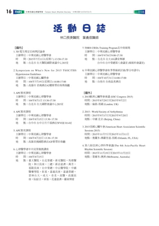 Taiwan Heart Rhythm Society 104 6THRS VOL.01816
1.3D
2015 7 11 ( ) 13:50-17:10
203
2.Symposium on What's New for 2015 TSOC/THS
Hypertension Guidelines
104 7 19 ( ) 14:00-17:00
42
3.APC
104 8 1 13:30-17:30
203
4.APC
104 8 15 13:30- 17:30
5FVEE 01+02
5.APC
104 8 22 13:30- 17:30
42F
6.
104 8 15
7.THRS CIEDs Training Program
104 9 6 9:00-17:30
101
( )
8. ( )
104 10 31 14:00-17:00
1.2015 (ESC Congress 2015)
2015 8 29 2015 9 2
- (London, UK)
2.2015 - World Society of Arrhythmias
2015 9 17 2015 9 20
(Beijing, China)
3.2015 (American Heart Association Scienti c
Sessions 2015)
2015 11 7 2015 11 11
- - (Orlando, FL, USA)
4. (The 8th Asia-Pacific Heart
Rhythm Scienti c Session)
2015 11 19 2015 11 22
- (Melbourne, Australia)
 
