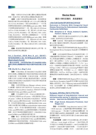 中華民國心律醫學會‧Taiwan Heart Rhythm Society‧中華民國105年12月出刊VOL.024 11THRS
　　方法：本研究共有76位有植入體內去顫器並腎衰竭
病患，長達1年每三個月訪視及去顫器紀律紀錄分析。
　　結果：比較不同程度腎衰竭的病患，第四期腎衰
竭病患有較多的ATP治療紀錄 (45.1±4.4)和去顫紀錄
(33.3±5.0) (P<0.0001)。對於ATP治療而言，一年中第
四期腎衰竭病患發生ATP的風險hazard ratio (HR)，較個
不同期腎衰竭的組別如下：第一期11.800 (CI 95%from
3.673 to 37,930, P<0.0001 )，第二期7.957 ( CI 95% from
2.578 to 24.570, P<0.0001)，第三期2.902 ( 95% 1.054-
7.986, P=0.0391)。 對於發生去顫風險而言，一年中第
四期腎衰竭病患發生ATP的風險hazard ratio (HR)，較個
不同期腎衰竭的組別如下：第一期20,010 (CI 95% from
5.262 to 76.080, P<0.0001)，第二期10.060 ( 95% 3.026-
33.450, P=0.0001)，第三期of 2.880 (CI 95% 1.029-8.060,
P=0.0323)。
　　結論：較後期的腎衰竭病患有較高的心律不整，有
較多的ATP事件和去顫紀錄。
I n t J C a r d i o l . 2 0 1 6 N o v 9 . p i i : S 0 1 6 7 -
5273(16)33445-3. doi: 10.1016/j.ijcard.2016.11.015.
[Epub ahead of print]
一整合分析研究：分析利用ATRIA 或 CHA2DS2-VASc
量表在預測心房顫動病患中風及栓塞併發症的能力及差
別
作者: Zhu W, Fu L, Ding Y, et al.
　　背景：目前ATRIA 或 CHA2DS2-VASc量表大量被
使用在預測心房顫動病患中風及栓塞併發症及病患治療
計畫的決策。但何者較優，目前沒有定論。本研究利
用整合分析方法探討分析過去發表的研究報告，試比較
ATRIA 或 CHA2DS2-VASc量表的不同及其對中風及栓塞
併發症預測能力的差別。
　　方法：本研究利用Review Manager software version
5.30軟體，搜尋並分析目前所有在 Cochrane Library,
PubMed and ScienceDirect databases 到2016年5月有關
CHA2DS2-VASc and ATRIA scores的文章。
　　結果：共有6個世代分析，共363,432個案被分析。
不管利用已發表的cut-off points，或是重新校正的cut-
off points；ATRIA 或 CHA2DS2-VASc量表在一致性統
計量(C-statistics)都約為0.63-0.66，並沒有統計學上的差
異。但本研究發現ATRIA score較CHA2DS2-VASc score
有較正向的整合區分指數(net reclassiﬁcation improvement
(NRI))。此外，作者亦發現類似的病患，CHA2DS2-
VASc score相對ATRIA score較會把病患歸入中度或低度
風險。而在中度或低度風險的病患中，CHA2DS2-VASc
score比ATRIA score有較低的事件發生率。
　　結論：整合一致性統計量分析及整合區分指數的結
果，ATRIA score 比CHA2DS2-VASc score較更能預測心
房顫動病患中風及栓塞併發症。但CHA2DS2-VASc score
比ATRIA score更能測出低風險的病患。
Device News
陽明大學附設醫院　黃嵩豪醫師
J Am Coll Cardiol EP 2016 Oct;2:615-22
Outcomes in Patients With Congenital Heart
Disease Receiving the Subcutaneous Implantable-
Cardioverter Deﬁbrillator
作者： Benjamin A. D’Souza, Andrew E. Epstein,
Fermin C. Garcia, et al.
　　目的：本研究旨在確定S-ICD使用在先天性心臟病
（CHD）患者的的安全性和有效性。
　　背景：S-ICD是一對於CHD患者具有經靜脈裝置心臟
植入式電子儀器有其解剖學上禁忌症的治療選擇，但該
組的有效性尚未確定。
　　方法：對865名患者的EFFORTLESS Registry和U.S.
Investigational Device Exemption Study進行合併數據研究
分析。
　　結果：19名CHD患者與846名非CHD患者比較，中
位數追蹤時間分別為567天和639天。在CHD組中，並無
死亡與需適當電擊的心室頻脈/心室顫動患者；非CHD
組中，發生26例死亡（3.1％，p = 0.42）和111次需適當
電擊的心室頻脈/心室顫動在59例患者中（7.1％）（p =
0.23）。CHD與非CHD組的併發症發生率相似（10.5％和
9.6％[p = 0.89]），對T-wave oversensing所導致的不適當
電擊是CHD組中唯一的併發症（n = 2）。兩組的不適當
電擊率相似（10.5％vs. 10.9％[p = 0.96]）。80J的成功除
顫測試對於CHD與非CHD組（100％對比98.5％）是相當
的。
　　結論：依據EFFORTLESS Registry和U.S. Investiga-
tional Device Exemption Study研究分析顯示S-ICD在具高
風險心因性猝死，卻又不需pacing indication的CHD患者
中是一安全的選擇。進一步準確定義與研究在不同CHD
患者的心因性猝死風險有其必要。
Europace. 2016 Nov;18(11):1719-1725.
Different impact of long-detection interval and
anti-tachycardia pacing in reducing unnecessary
shocks： data from the ADVANCE III trial
作者： Angel Arenal, Alessandro Proclemer, Axel
Kloppe et al
　　目的：長偵測間隔（long-detection interval, LDI）
（30/40 intervals）已被證明優於標準偵測間隔（SDI）
（18/24 intervals），用以減少不必要的ICD電擊治療。為
提供更多關於LDI和抗心動過速起搏（ATP）對減輕疼痛
性電擊的資料，本研究分析所有發生在ADVANCE III試
驗中的ICD治療。
　　方法與結果：試驗中共有452個快速心律失常發作
（200 ms<，cycle length ≤320 ms），284次快速心律
失常發生在138個患者的SDI組中，168次在82個患者的
LDI組中（106/452個不適當的偵測）。在169名患者中
共有346次快速性心室頻脈（FVT），208次發生在105
 