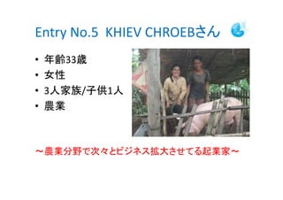 Entry No.5 KHIEV CHROEB
?   h33r
?   Ů
?   3˼/ӹ1
?   rI



rIҰǴΡȥӥͥ󤵤ƤIҡ
 