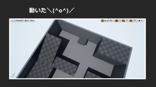 動いた＼(^o^)／
 