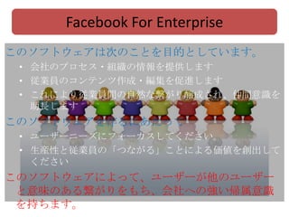 Facebook For Enterprise このソフトウェアは次のことを目的としています。 ,[object Object]