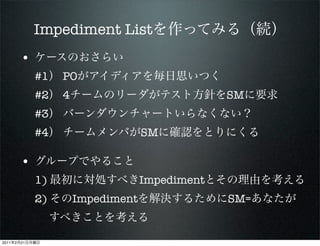 Impediment List
           •
                #1   PO
                #2   4                             SM
               ...