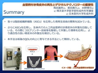 血管柄付き骨皮弁の再生とデジタルテクノロジーの重要性 | PDF