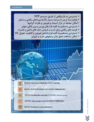 PCM BROKERS
PCMBROKERS
 