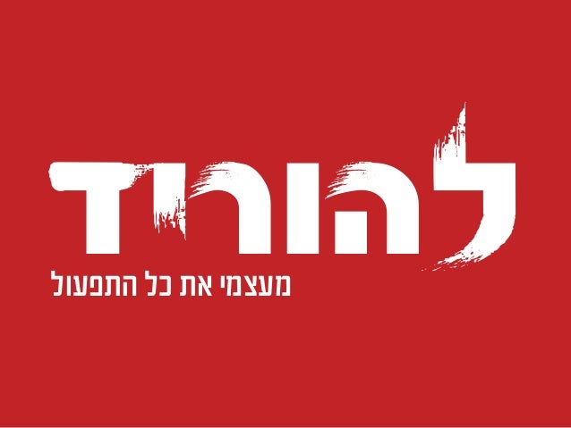 ‫תפעול‬-‫מטלה‬ ‫של‬ ‫והזמן‬ ‫הקדימות‬
‫דחיפות‬
‫נסיון‬
‫המעורבים‬ ‫הגורמים‬
‫גאוגרפיה‬
‫הוודאות‬ ‫חוסר‬
‫עניין‬
‫השפעה‬(‫ב...
