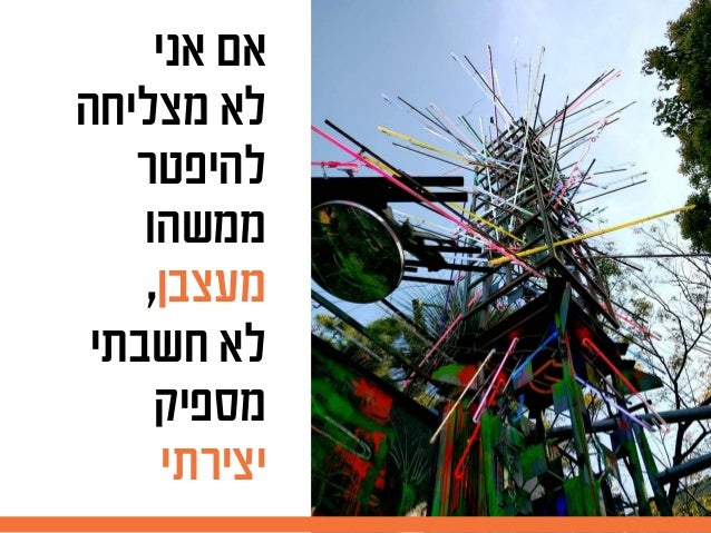 ‫הצוות‬
‫משנה‬ ‫שבאמת‬ ‫במה‬ ‫להתמקד‬-
 