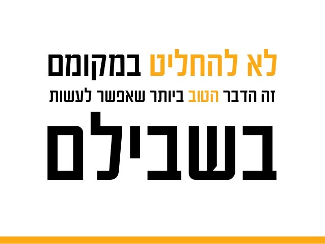 ‫עובדים‬ ‫גיוס‬
‫מנהלת‬ ‫של‬ ‫ביותר‬ ‫החשוב‬ ‫התפקיד‬
 