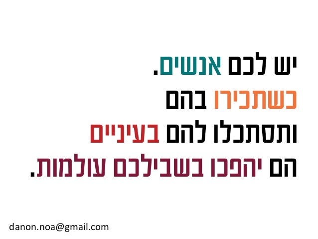 A creative approach to managing creative teams - case study by Noa Danon