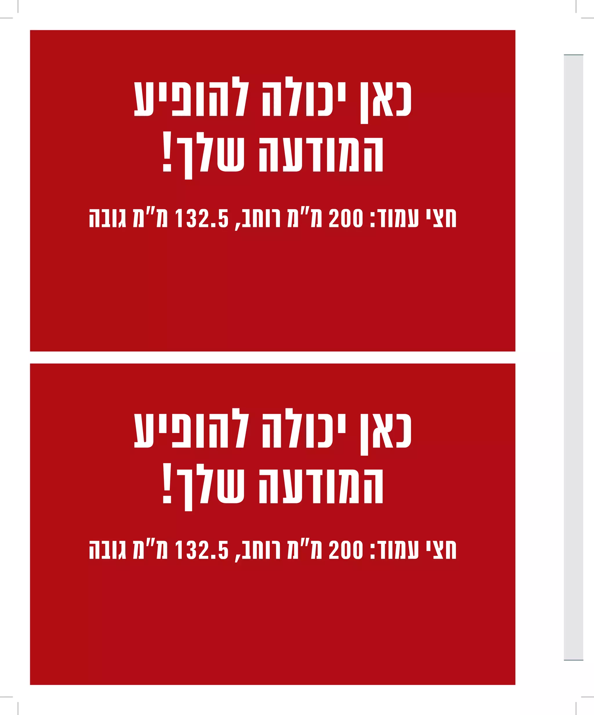 ‫כאן יכולה להופיע‬
     ‫המודעה שלך!‬
‫חצי עמוד: 002 מ"מ רוחב, 5.231 מ"מ גובה‬




    ‫כאן יכולה להופיע‬
     ‫המודעה שלך!‬
‫חצי עמוד: 002 מ"מ רוחב, 5.231 מ"מ גובה‬
 