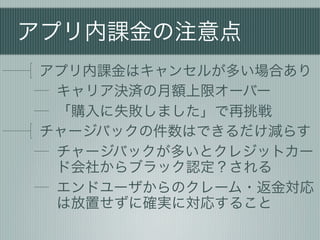 やろうぜ アプリ内課金