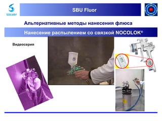 SBU Fluor
SBU Fluor

Альтернативные методы нанесения флюса
Нанесение распылением со связкой NOCOLOK®
Видеосерия

 