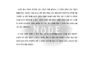 Node