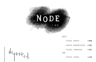 Node