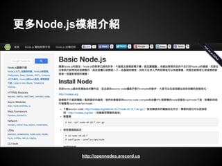 自建npm模組
● 基本設定
● 發佈
 