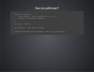 Как это работает?
f nt o* ra ( {
u c in e d)
v rc ne t =y ed ra F l( bs cj ';
a ot n
i l e di e ' ai . s)
c no el g cn et ln t )
os l. o( ot n .e gh ;
}
v rg n= ra ( ;
a e
e d)
v rp oi e= g nn x( .a u ;
a rm s
e .e t )v le
p o i e t e ( e . e t b n ( e ) g n t r wb n ( e ) ;
r m s. hn gn nx . id gn , e. ho.i d gn )

 