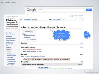 3rd GreeceJS Meetup

Kostas Karolemeas

 