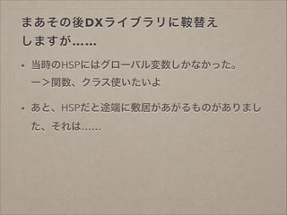 ޤDX饤֥˰椨?
ޤ
?

rHSPˤϥ`Хʤä?
`v饹ʹ

?

ȡHSP;ˤ˷ӤΤޤ
ϡ

 