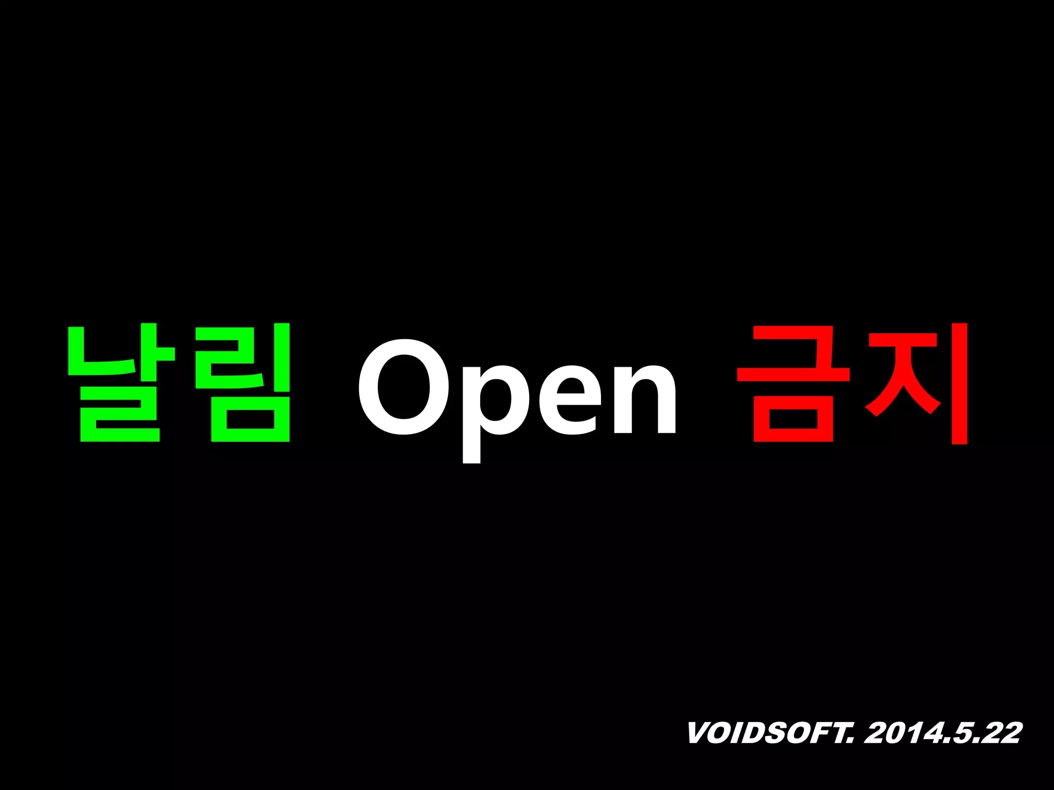 VOIDSOFT. 2014.5.22
날림 Open 금지
 