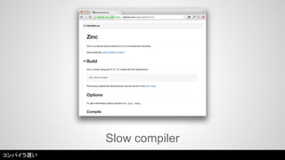 Slow compiler 
コンパイラ遅い 
 