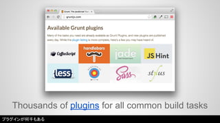 Thousands of plugins for all common build tasks 
プラグインが何千もある 
 