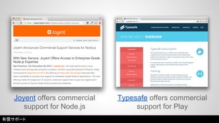 Node.js vs Play Framework (with Japanese subtitles)