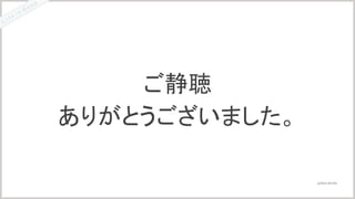 @2016 LIG INC.
ご静聴
ありがとうございました。
 