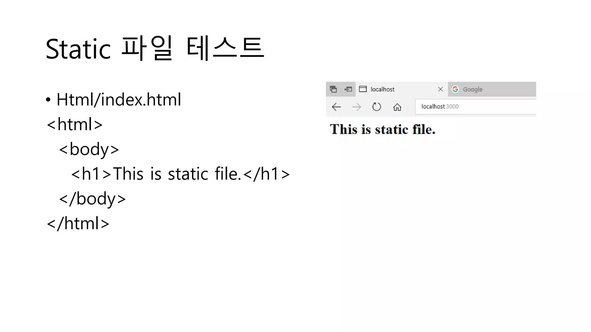 Static 파일 테스트 • Html/index.html <html> <body> <h1>This is static file.</h1> </body> </html> 