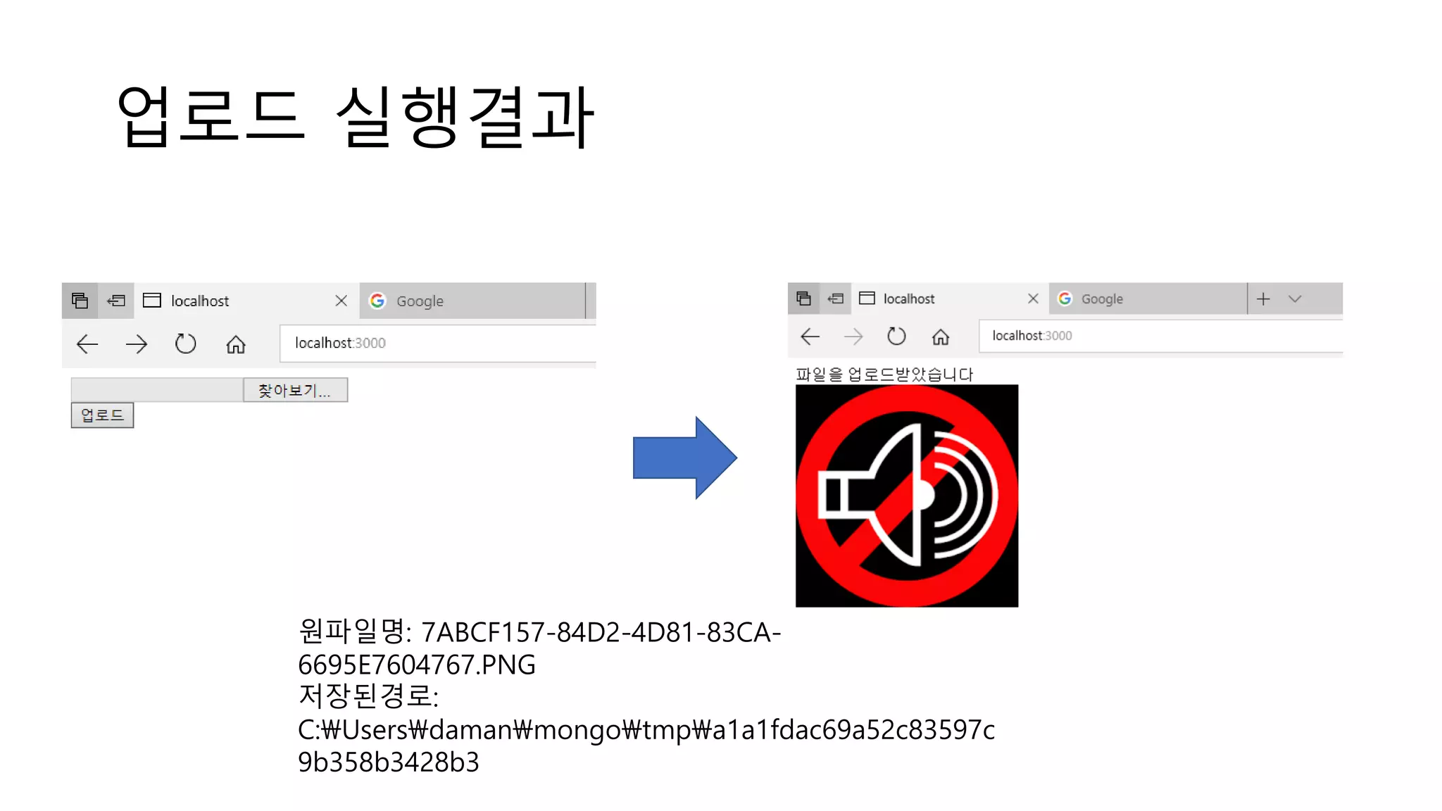업로드 실행결과 원파일명: 7ABCF157-84D2-4D81-83CA- 6695E7604767.PNG 저장된경로: C:Usersdamanmongotmpa1a1fdac69a52c83597c 9b358b3428b3 