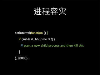 

setInterval(function () {
  if (sub.last_hb_time < ?) {
      // start a new child process and then kill this
  }
}, 30000);
 