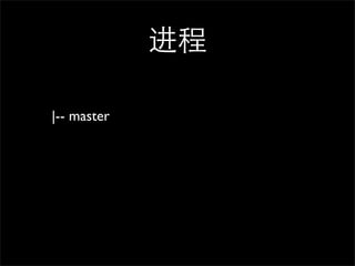 

|-- master
 