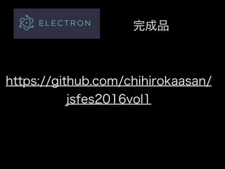 Node.jsでデータ収集して デスクトップアプリを作ろう！