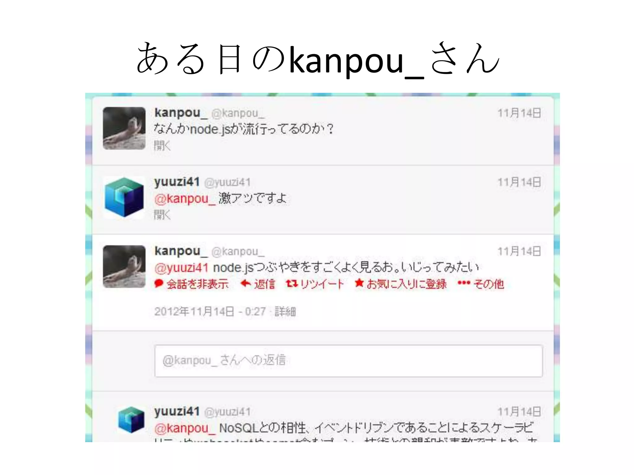 ある日のkanpou_さん
 